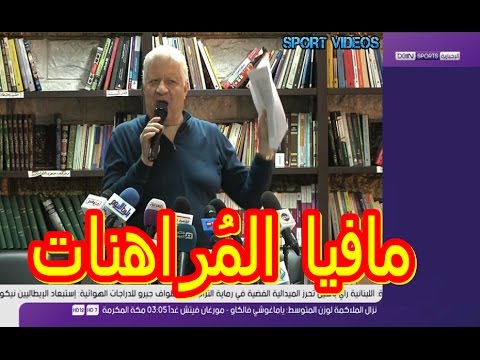 المُراهنات تطرق أبواب الدوري المصري ومخاوف من عمليات قرصنة للمباريات