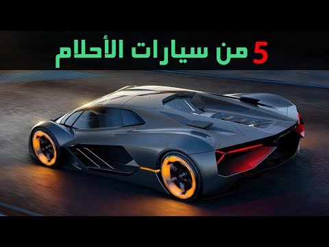 شاهد خمس سيارات من عالم آخر