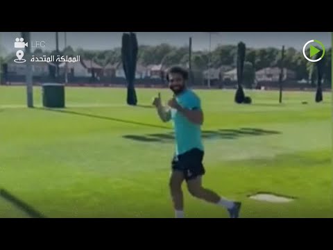 محمد صلاح يُشارك في تمارين ليفربول بعد توقف أكثر من شهرين