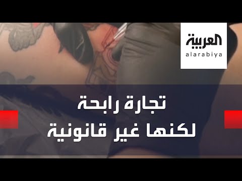 شاهد لماذا تمنع كوريا الجنوبية رسم الوشوم